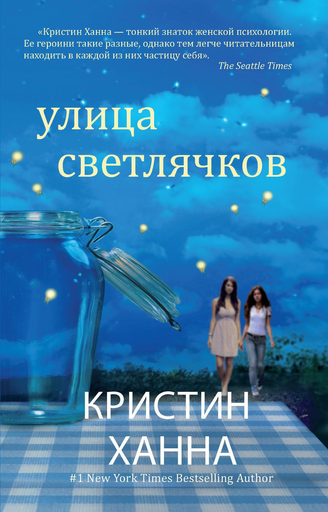 Улица светлячков