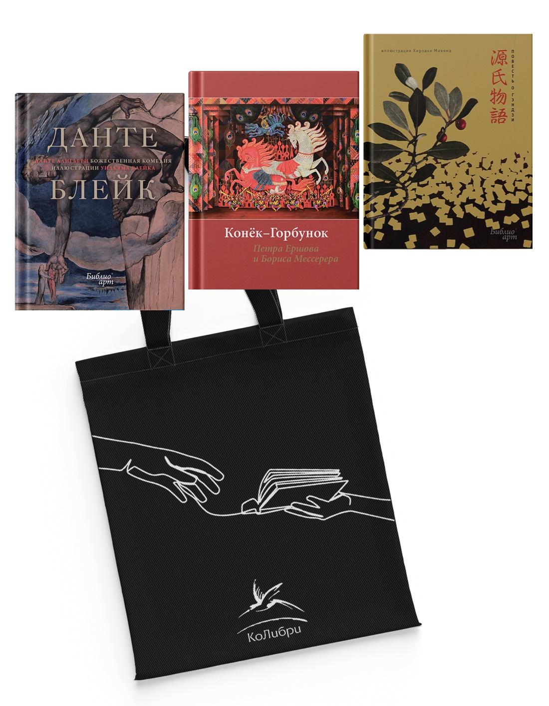 Мировые шедевры литературы и живописи. Сборный комплект из 3-х книг с шоппером