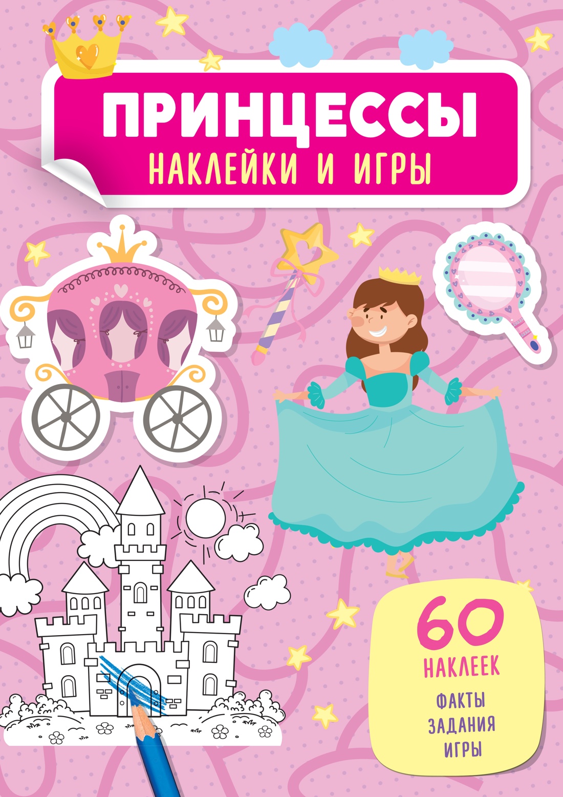 Принцессы