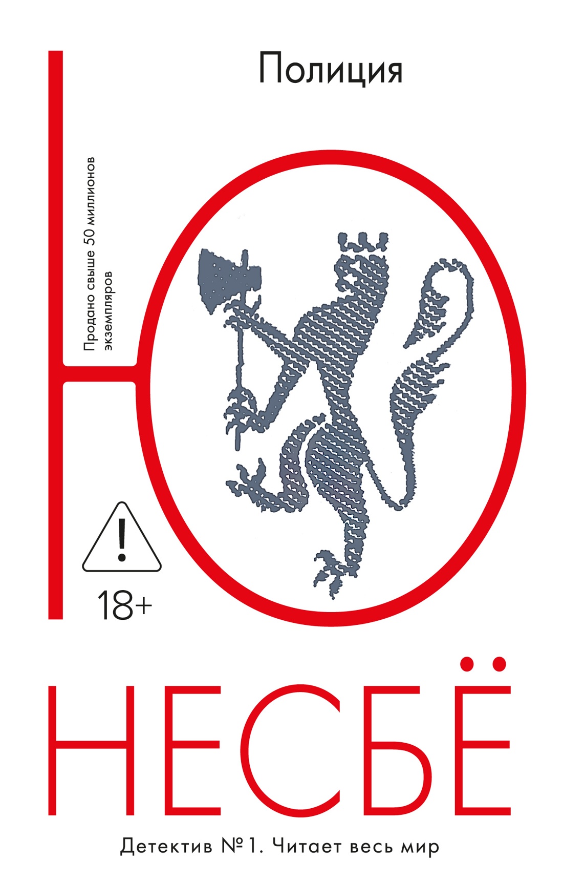 Полиция (мягкая обложка)