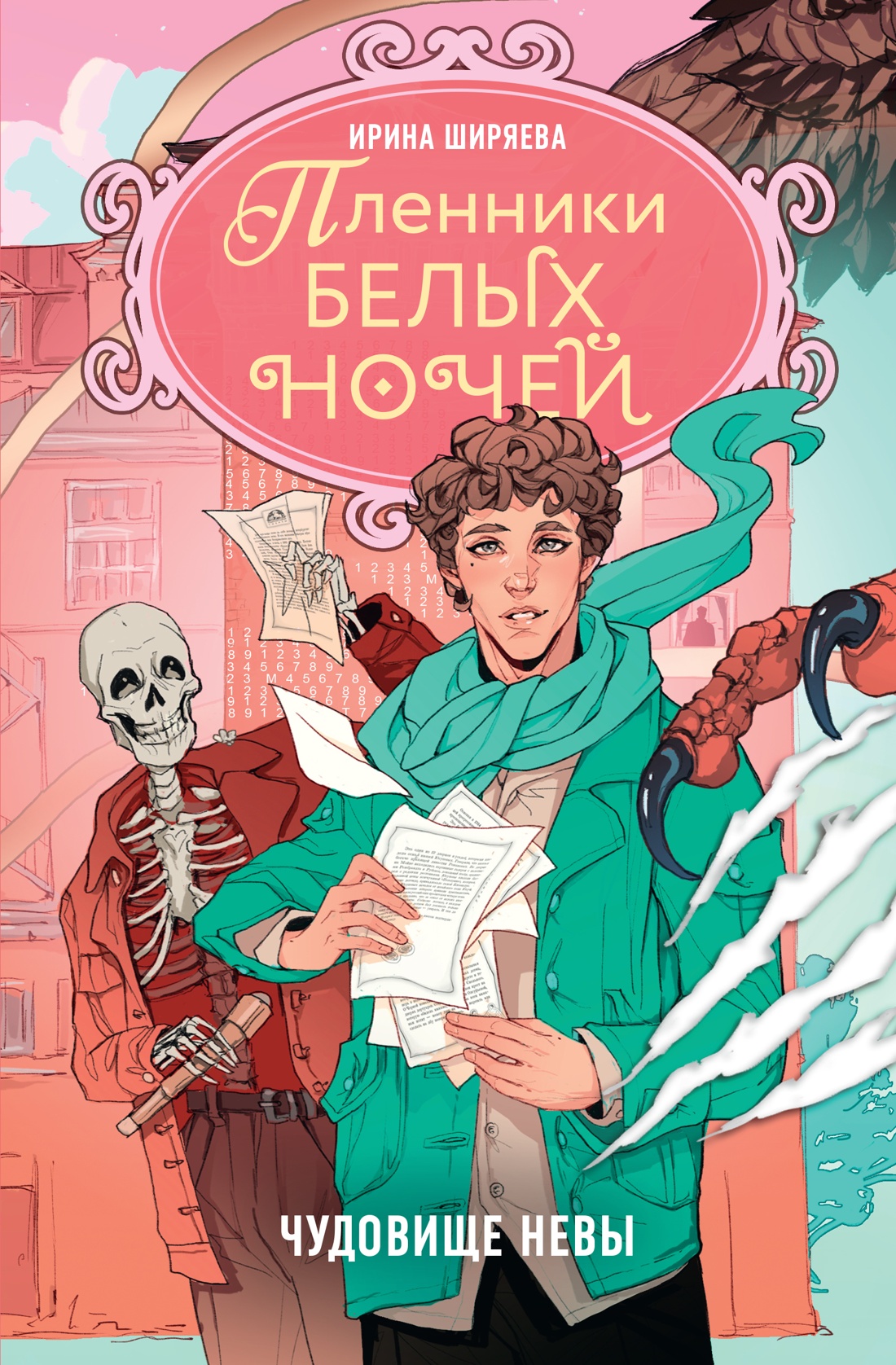 Пленники белых ночей. Чудовище Невы