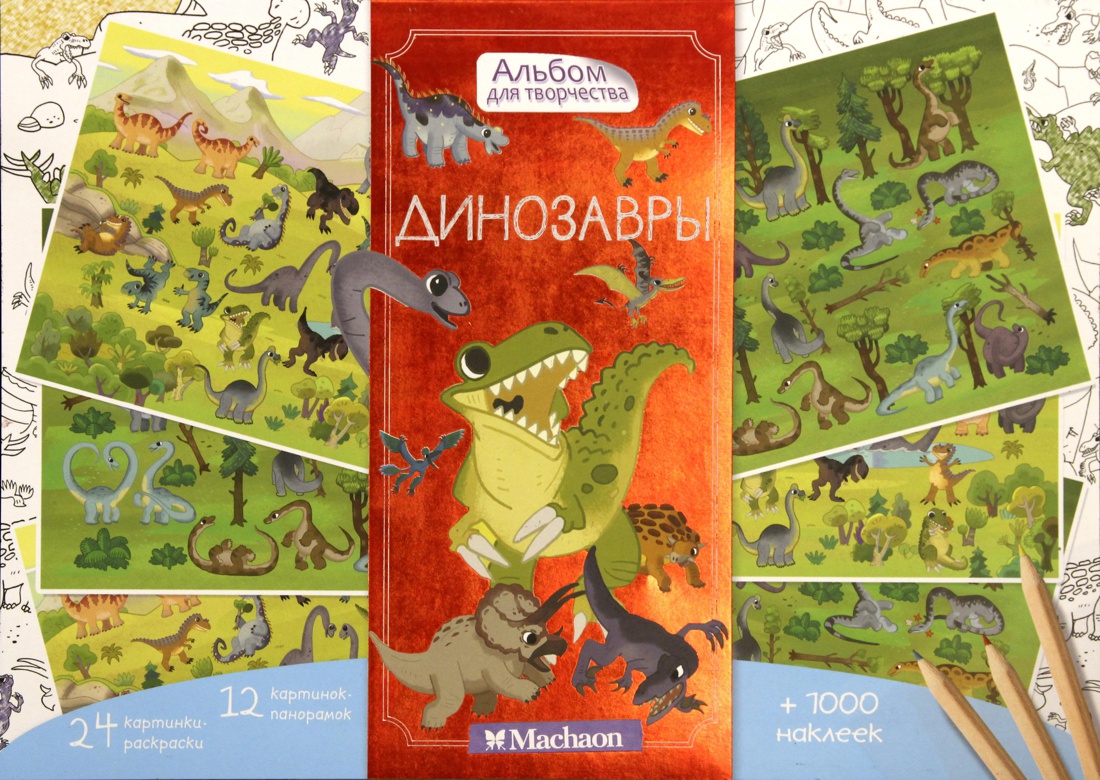 Динозавры