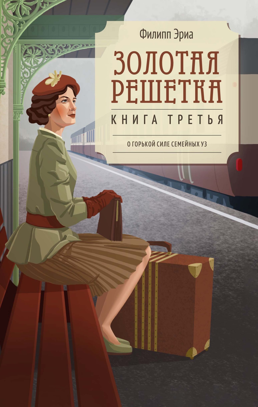 Золотая решетка