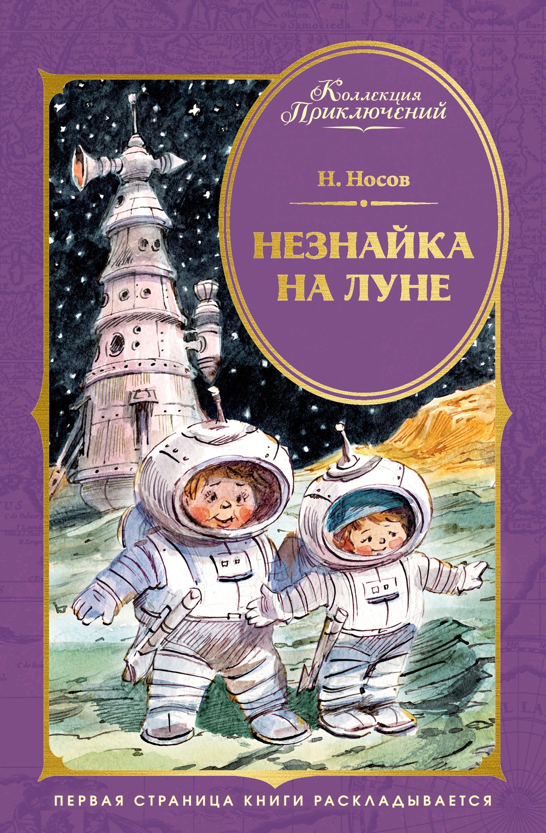 Незнайка на Луне