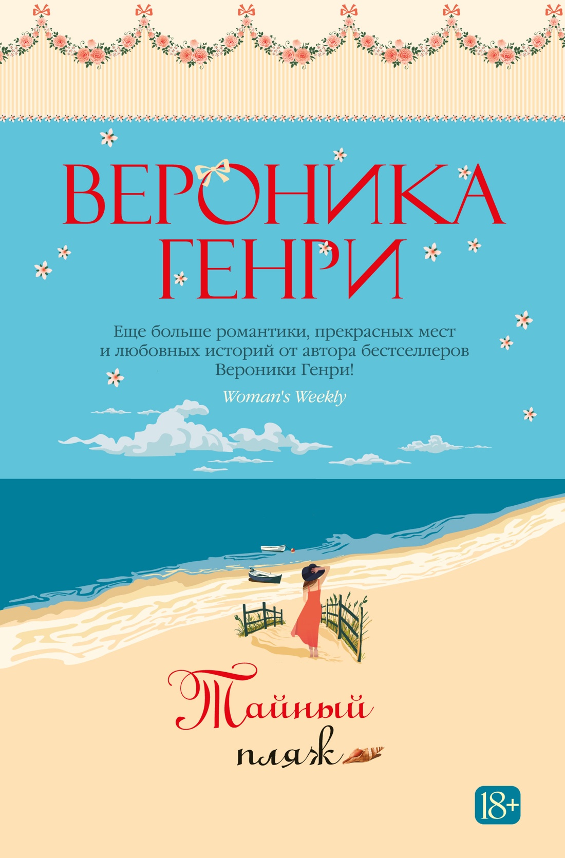 Тайный пляж