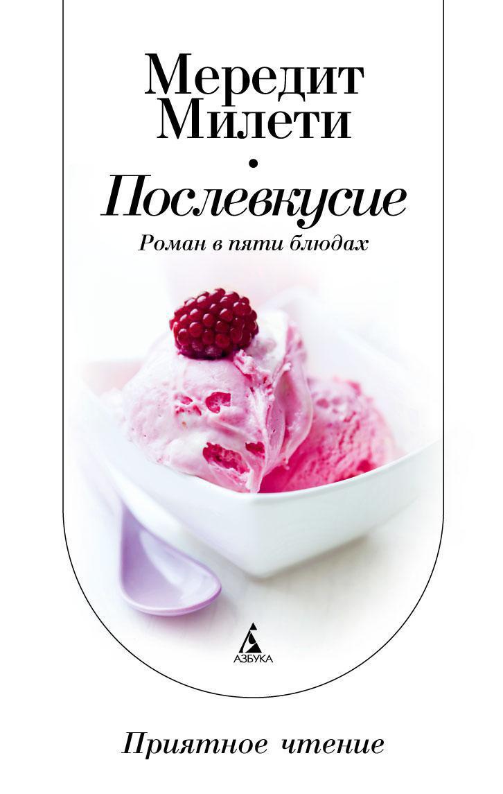 Послевкусие