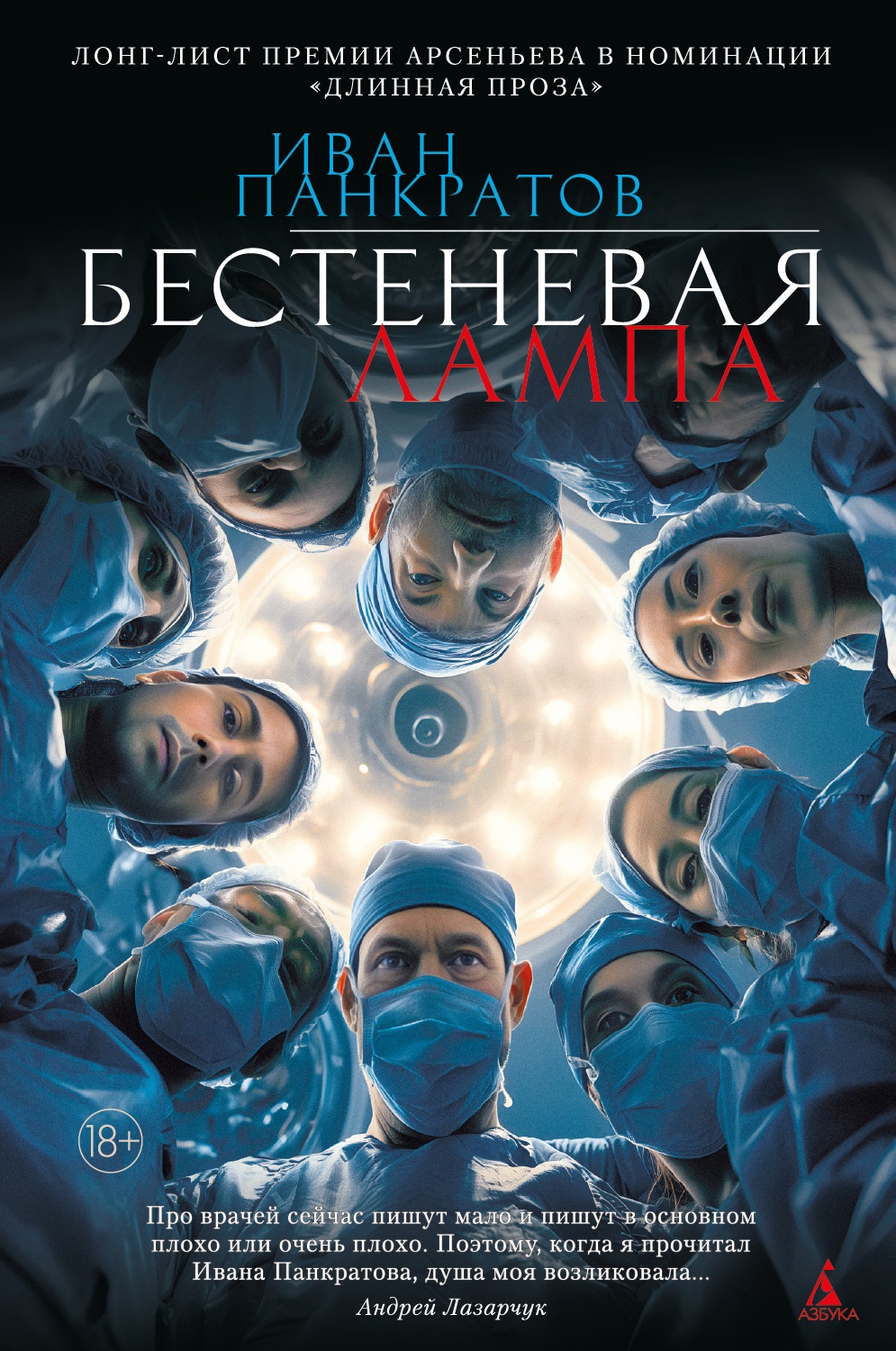 Бестеневая лампа