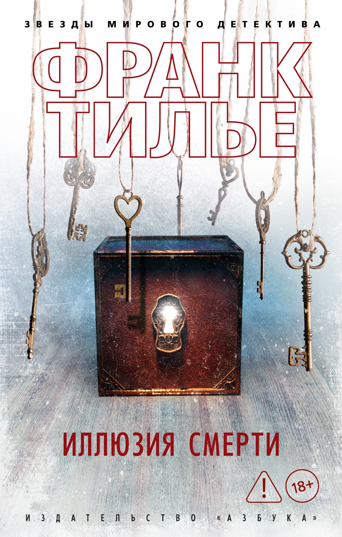 Иллюзия смерти (мягкая обложка)