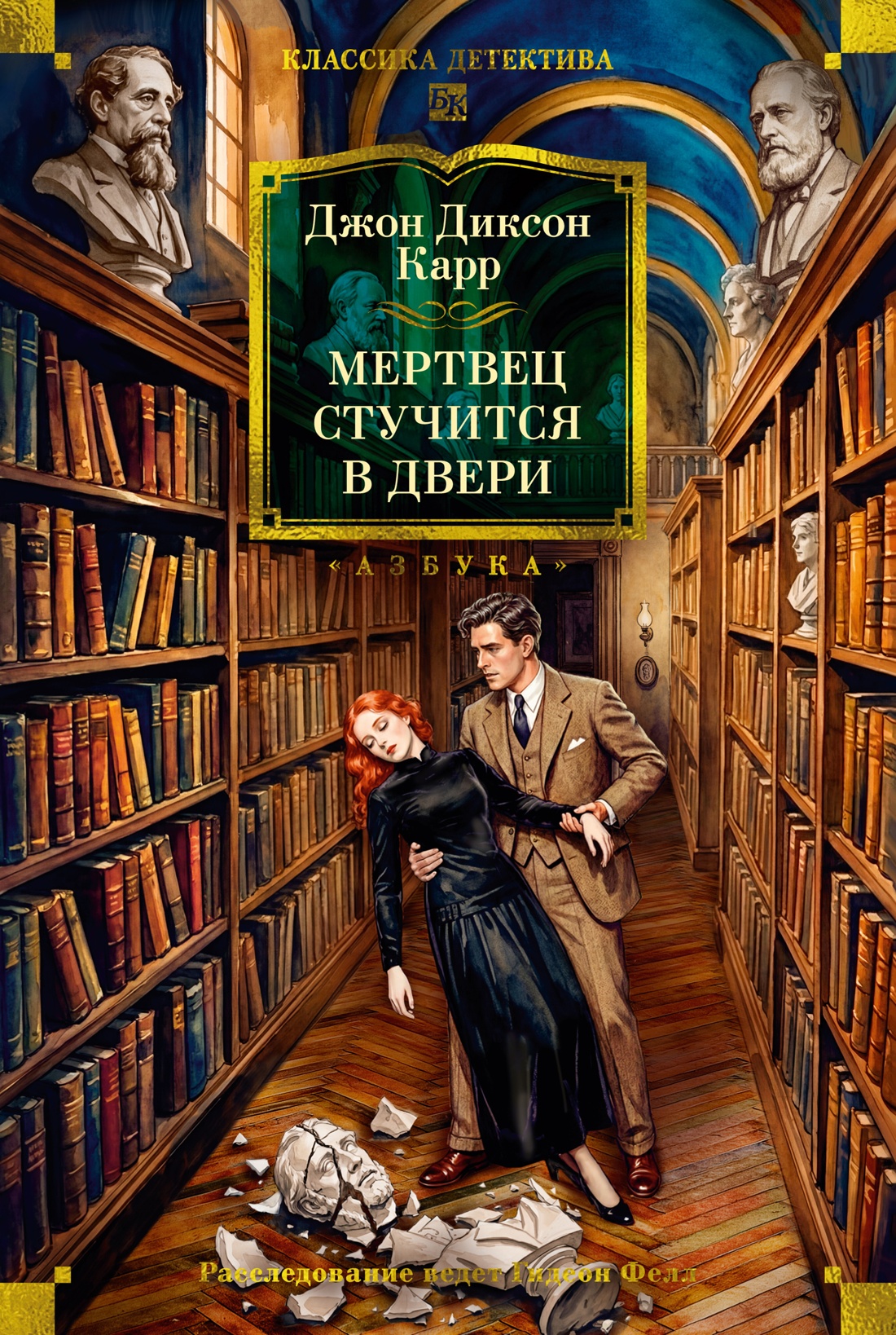 Мертвец стучится в двери