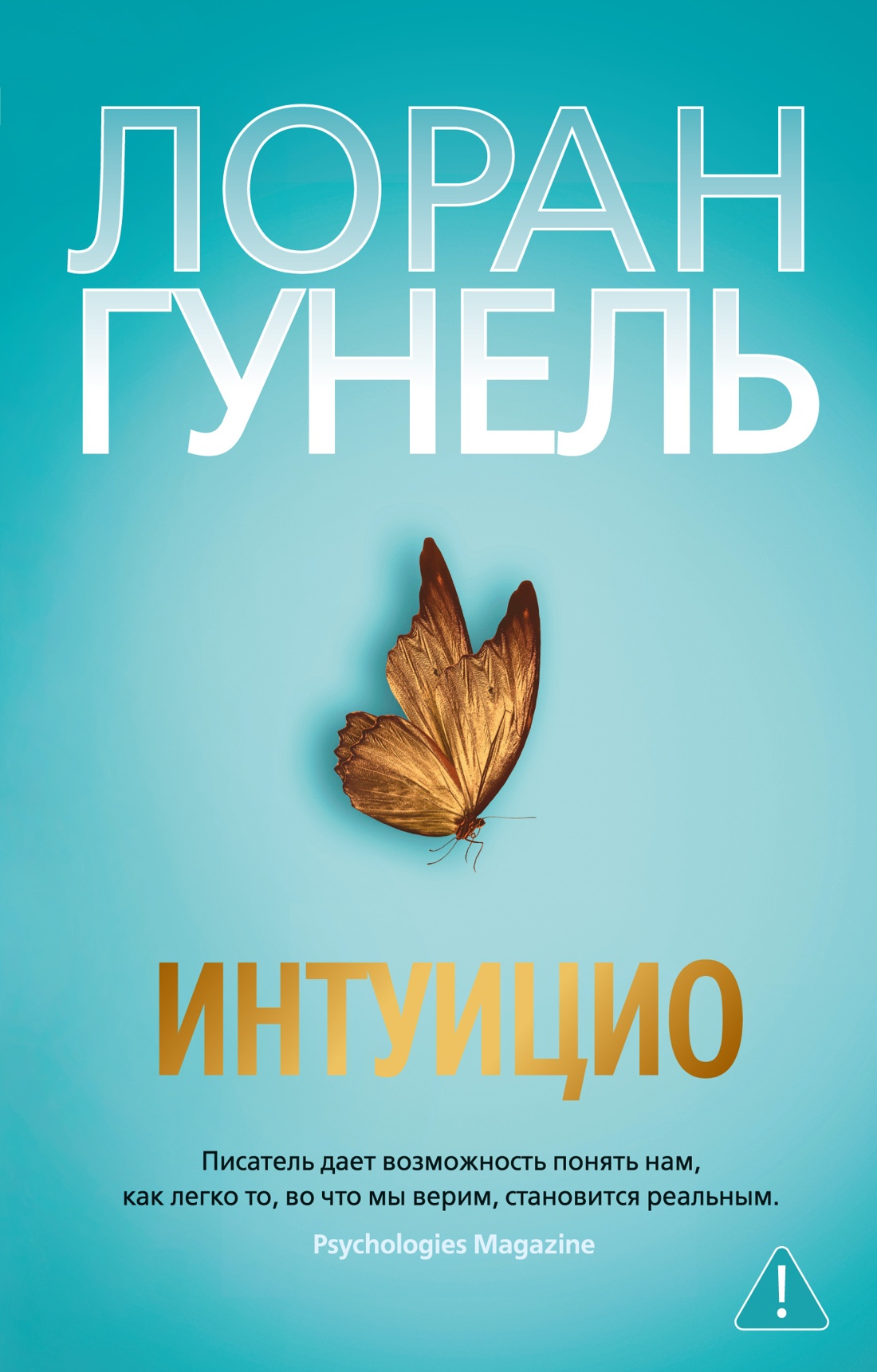 Интуицио (мягкая обложка)