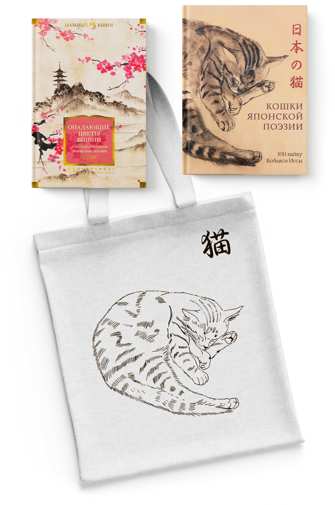Тонкая поэзия Японии. Сборный комплект из 2- книг с шопером