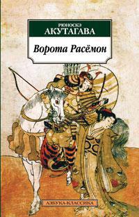 Ворота Расёмон (архив)
