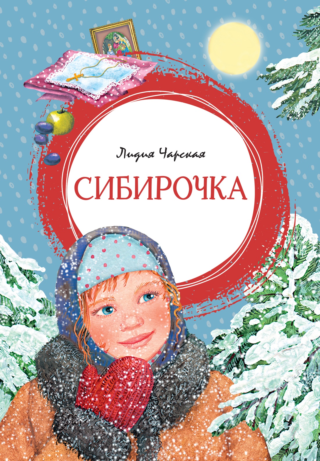 Сибирочка