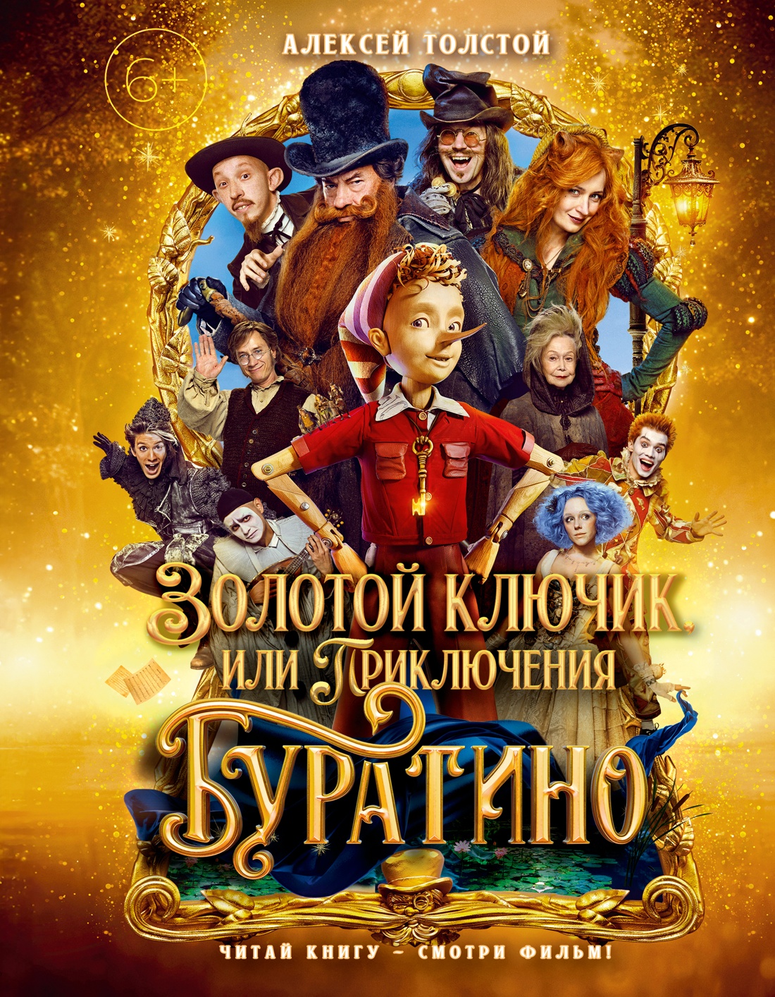 Золотой ключик, или Приключения Буратино (Кинообложка)