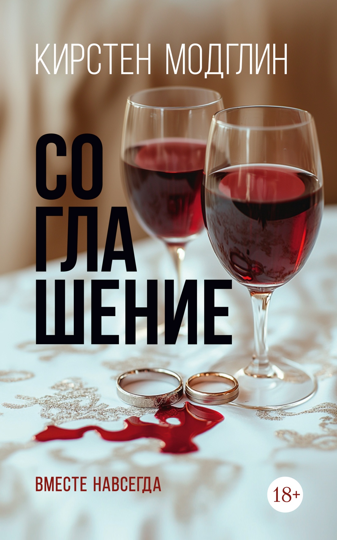 Соглашение