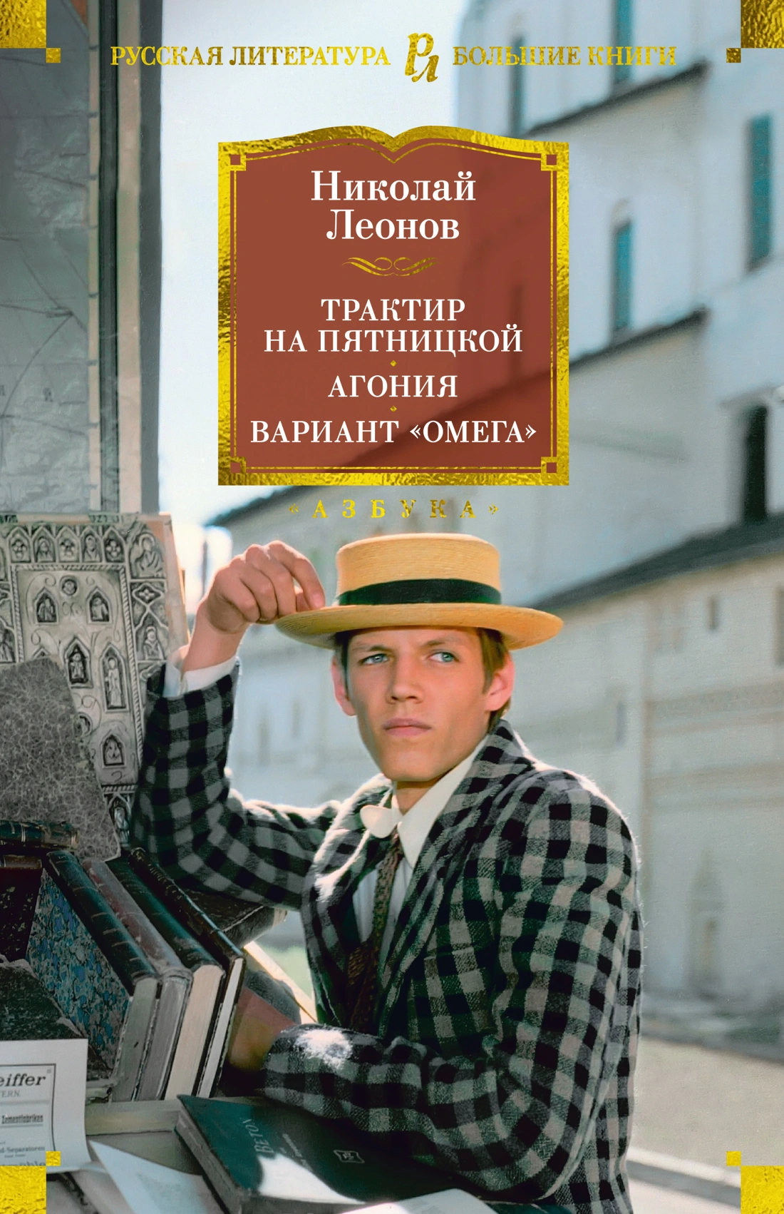 Купить книгу «Трактир на Пятницкой. Агония. Вариант 