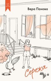 Сережа