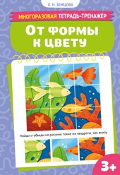 От формы к цвету