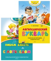 Академия дошколят. Логопедический комплект из 2-х книг.