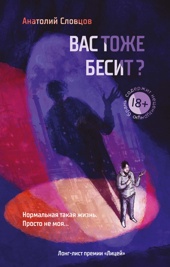 Вас тоже бесит?
