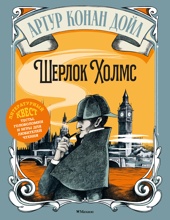 Шерлок Холмс (илл)