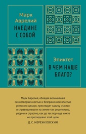 Наедине с собой