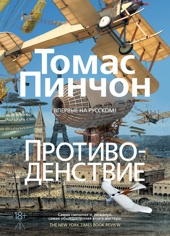 Противоденствие