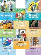 Набор веселых рассказов Николая Носова. 8 книг для детей