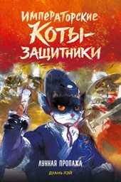 Лунная пропажа