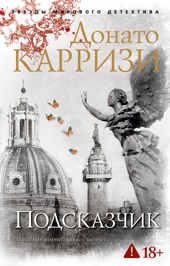 Подсказчик (мягкая обложка)