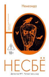 Немезида (мягкая обложка)