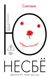 Снеговик (мягкая обложка)