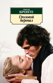 Грозовой перевал