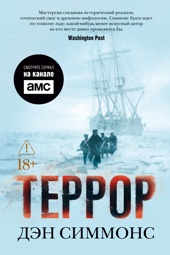 Террор (кинообложка)