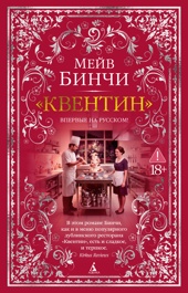 «Квентин»