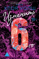 Изменить 6-го