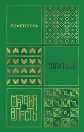 Политика (твердый)