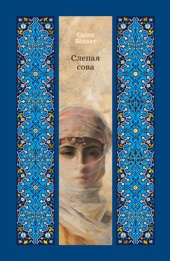 Слепая сова