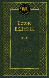 Девчата
