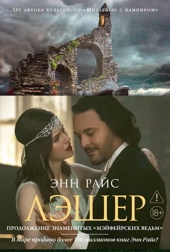 Лэшер