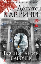 Воспитание бабочек