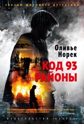 Код 93. Районы