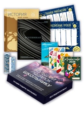 Большой подарок для школьника. Комплект из 2-х книг в коробе (История моей семьи + Вселенная)