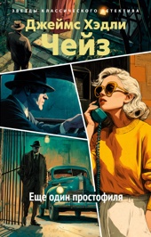 Еще один простофиля