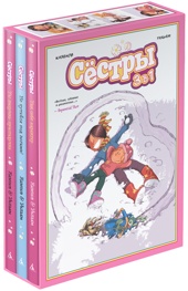 Сёстры. Набор из 3-х книг в подарочном футляре (Вариант 2)