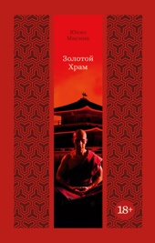 Золотой Храм