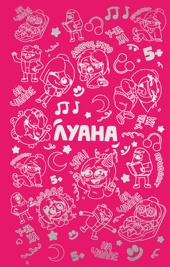 Луана. Ежедневник
