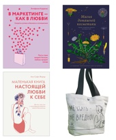 100 секретов женского счастья. Набор книг с шоппером.