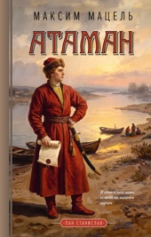 Атаман