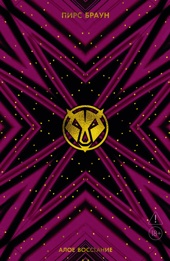 Алое восстание